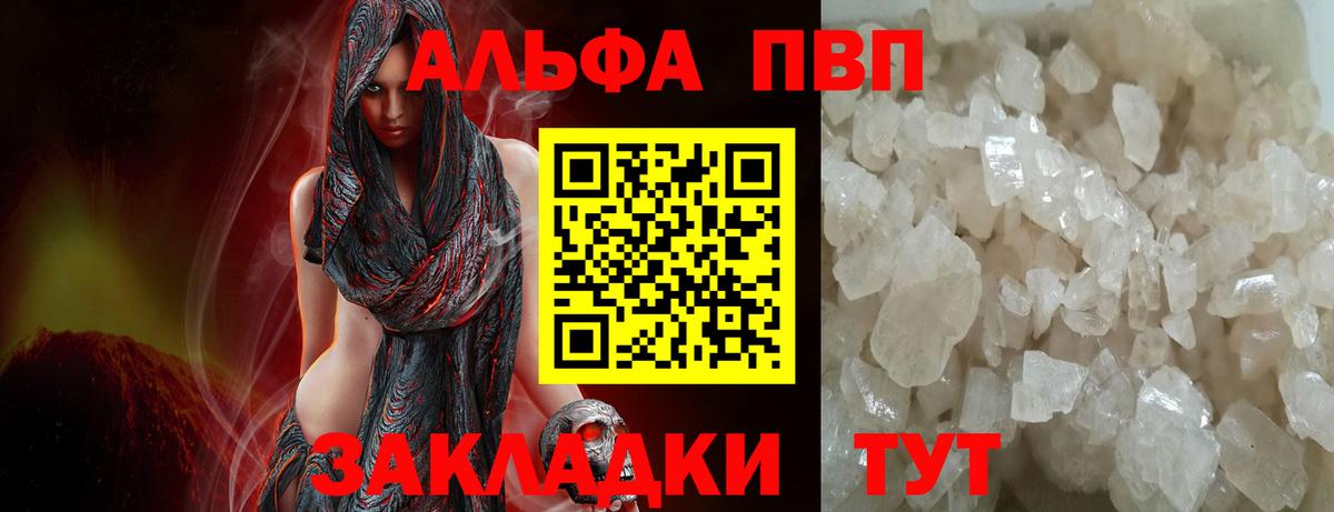 APVP Соль  Вход с VPN  А ПВП кристаллы  Выкса  А ПВП СК 
