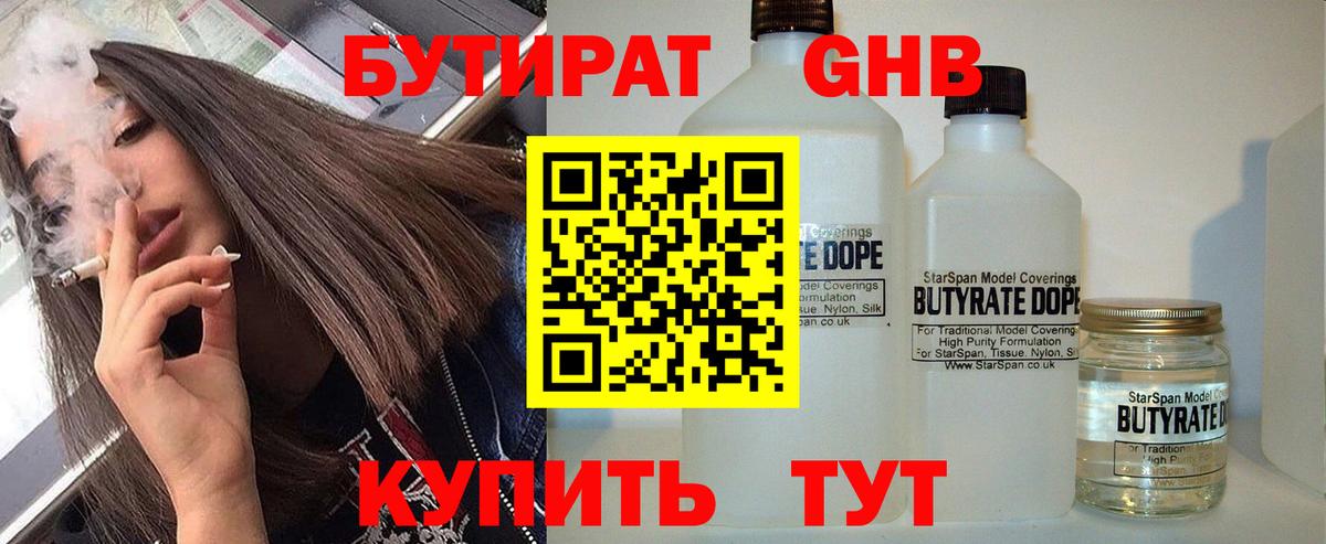 Бутират жидкий экстази  Вход с VPN  Выкса 