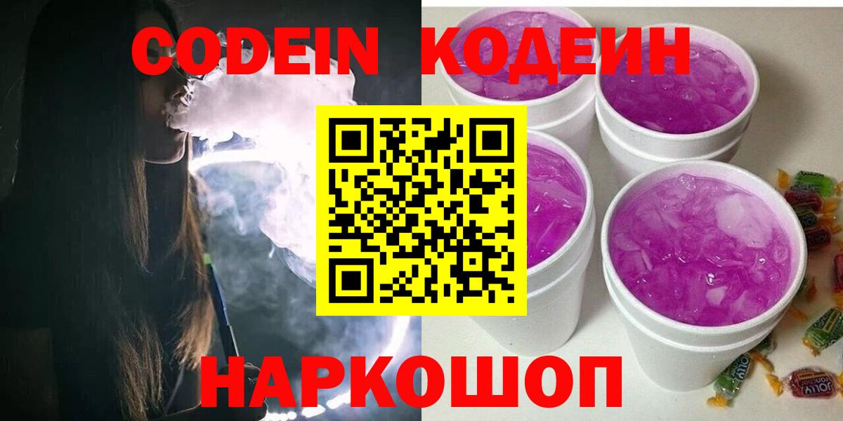 Кодеиновый сироп Lean Purple Drank Выкса